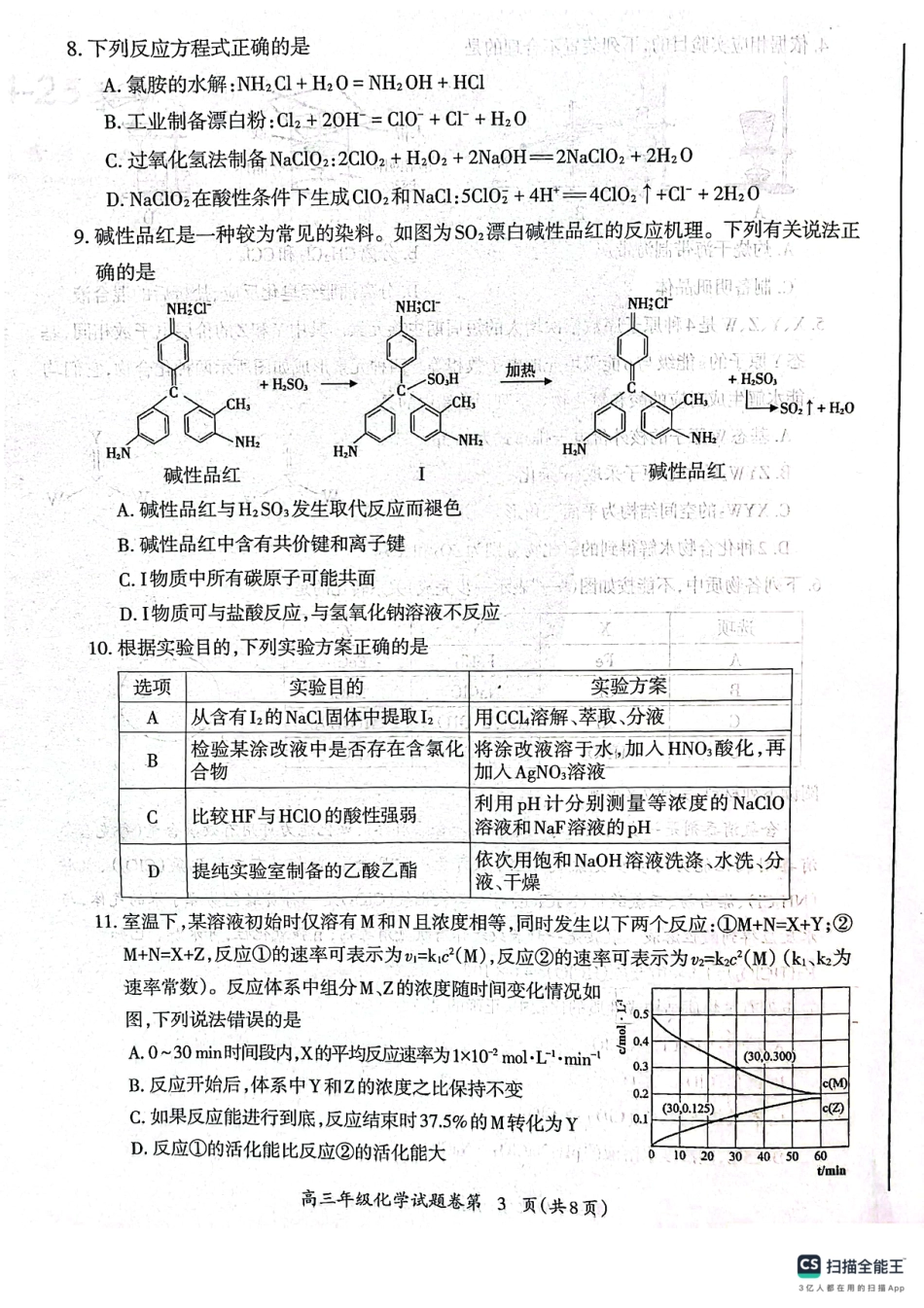 安徽省芜湖市2025届高三上学期1月期末考试化学+答案(1).pdf