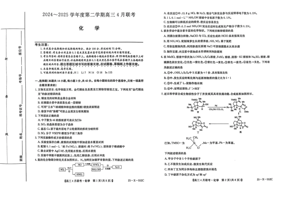 安徽省县域高中合作共享联盟2024-2025学年高三下学期4月月考化学试卷（含答案）(1).pdf
