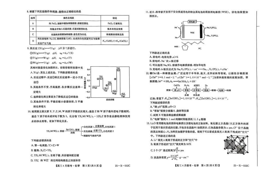 安徽省县域高中合作共享联盟2024-2025学年高三下学期4月月考化学试卷（含答案）(1).pdf