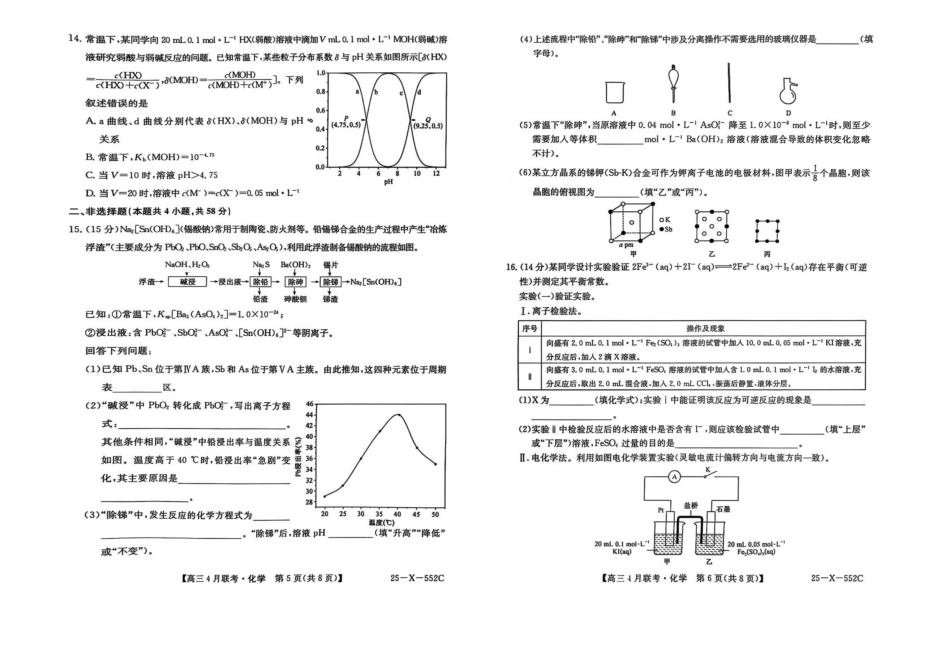 安徽省县域高中合作共享联盟2024-2025学年高三下学期4月月考化学试卷（含答案）(1).pdf