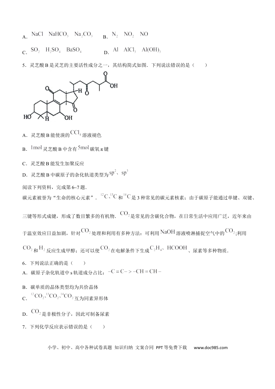 安徽省县中联盟2024-2025学年高三上学期9月开学联考化学试题.docx