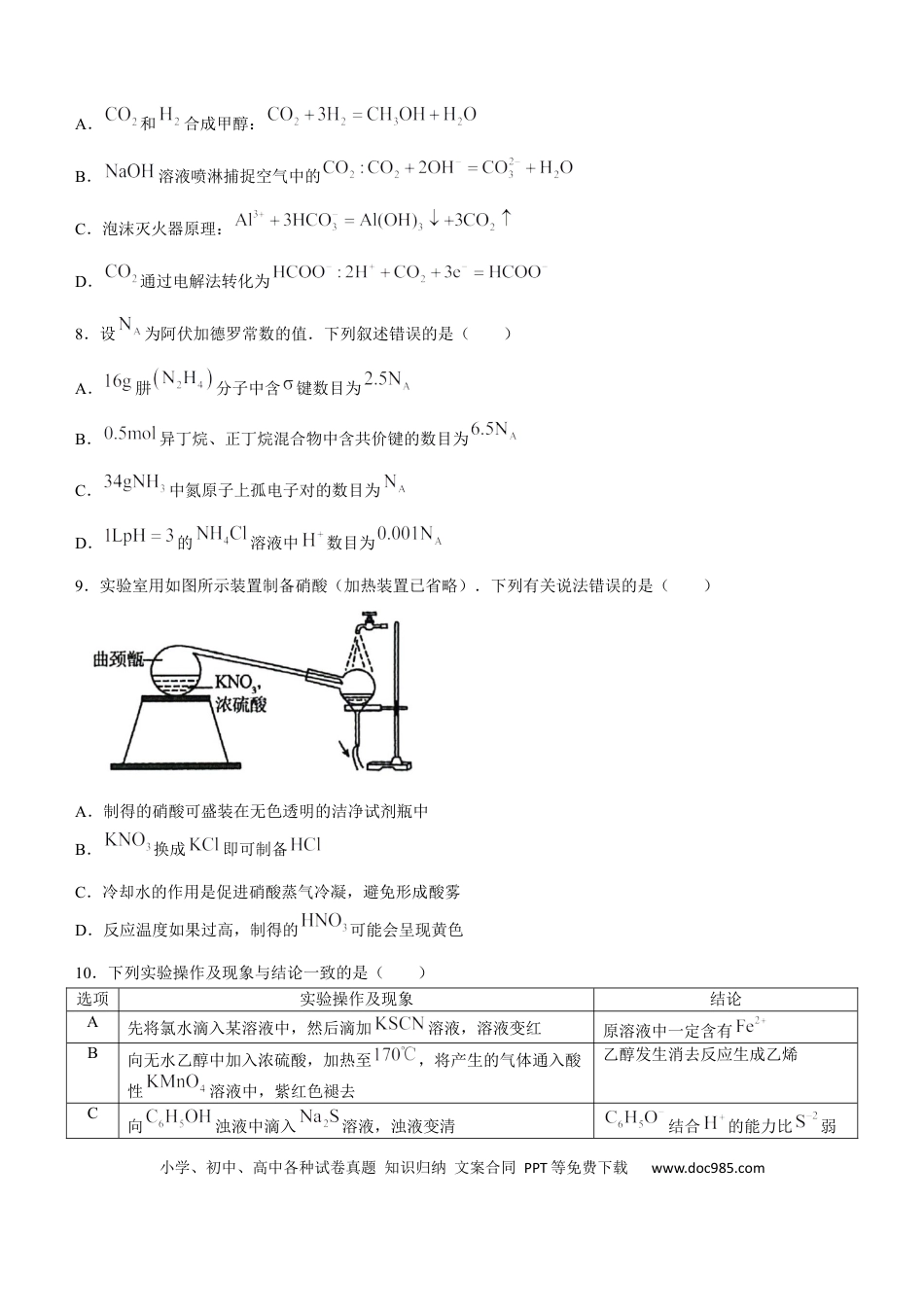 安徽省县中联盟2024-2025学年高三上学期9月开学联考化学试题.docx