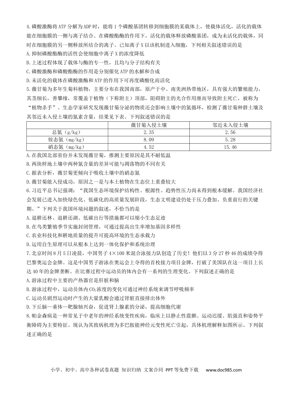 安徽省县中联盟2024-2025学年高三上学期9月开学联考生物试题(4).docx