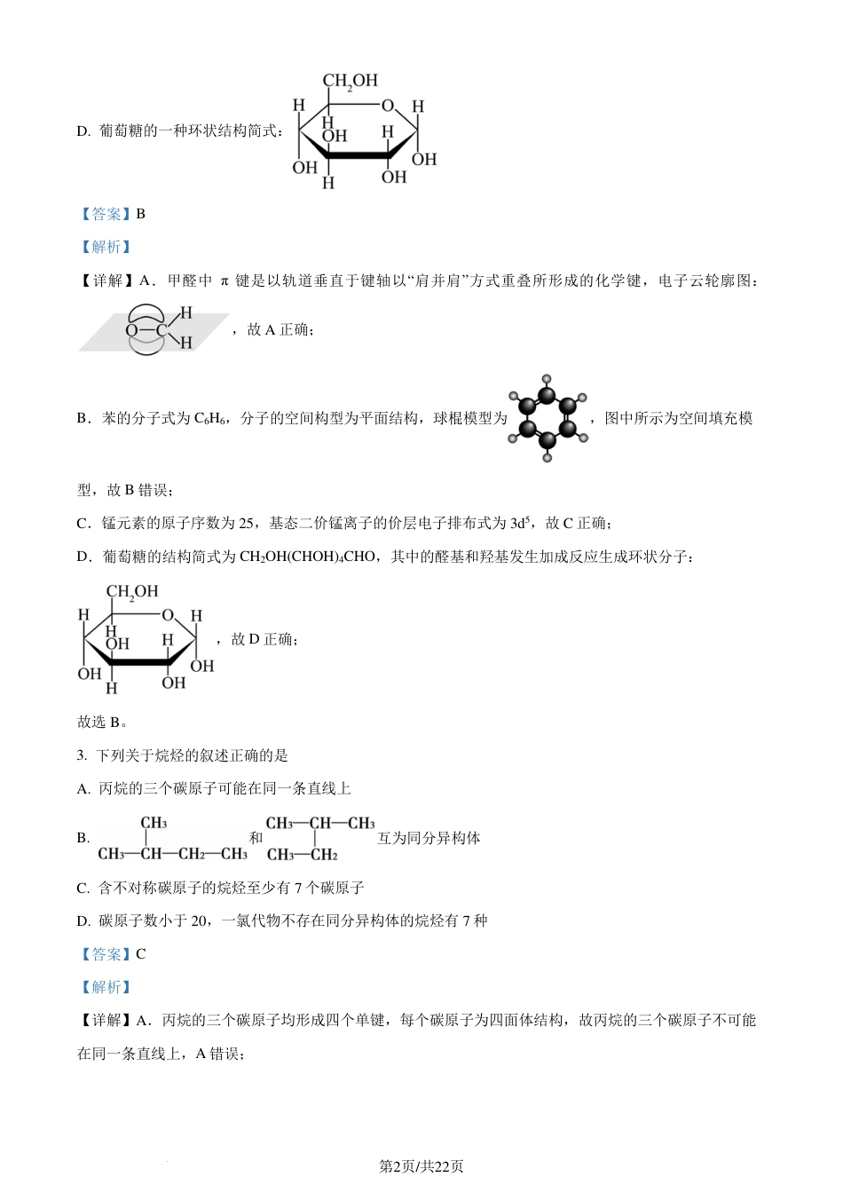 安徽省智学大联考·皖中名校联盟2024年高二下学期期末检测化学试题（解析版）(1).pdf