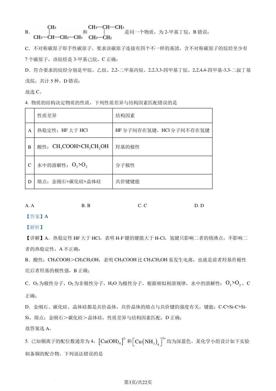安徽省智学大联考·皖中名校联盟2024年高二下学期期末检测化学试题（解析版）(1).pdf