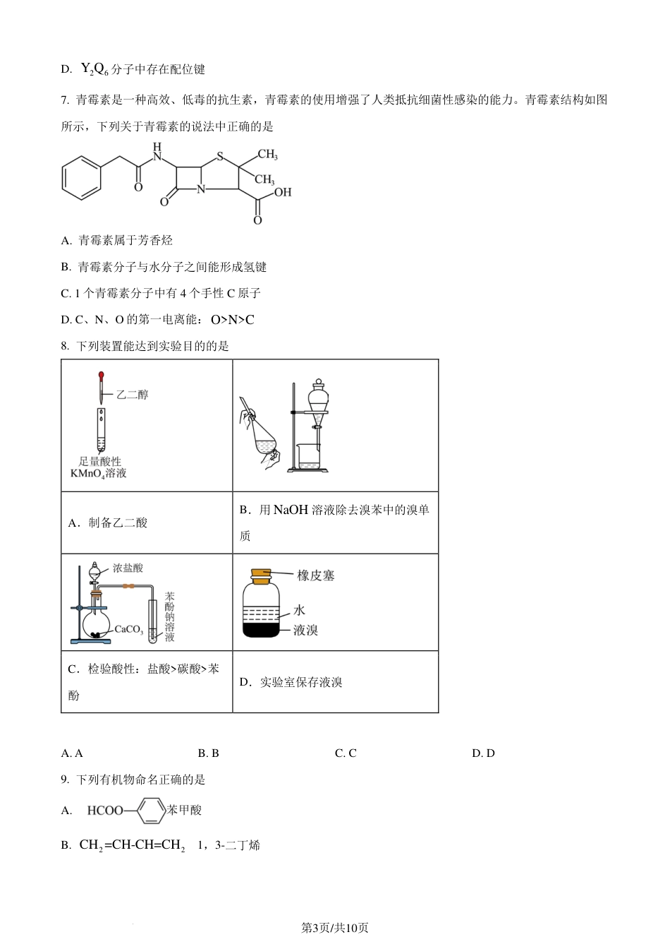 安徽省智学大联考·皖中名校联盟2024年高二下学期期末检测化学试题（原卷版）(1).pdf