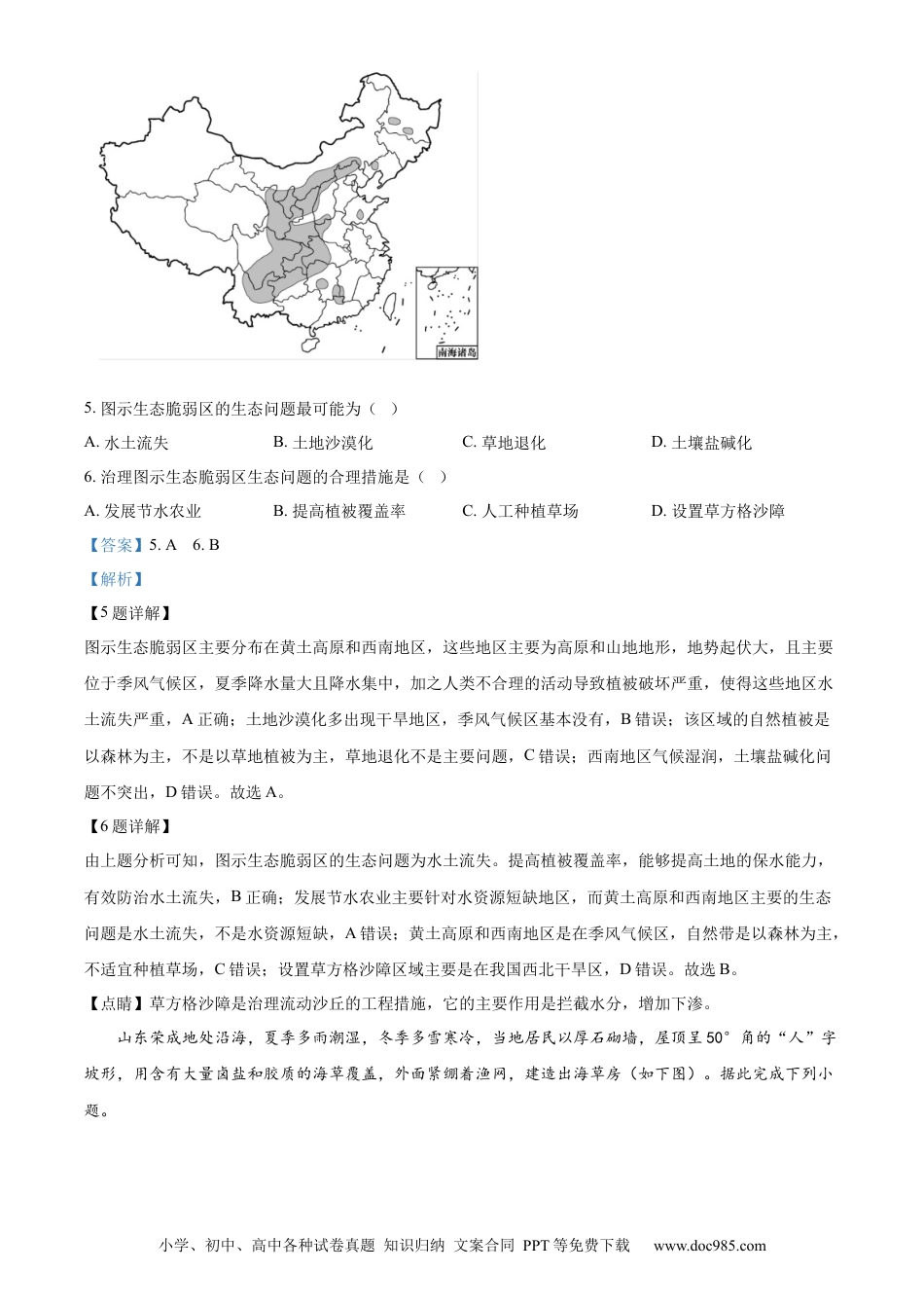 安徽师范大学附属中学2023-2024学年高二下学期6月测试地理答案(1).docx