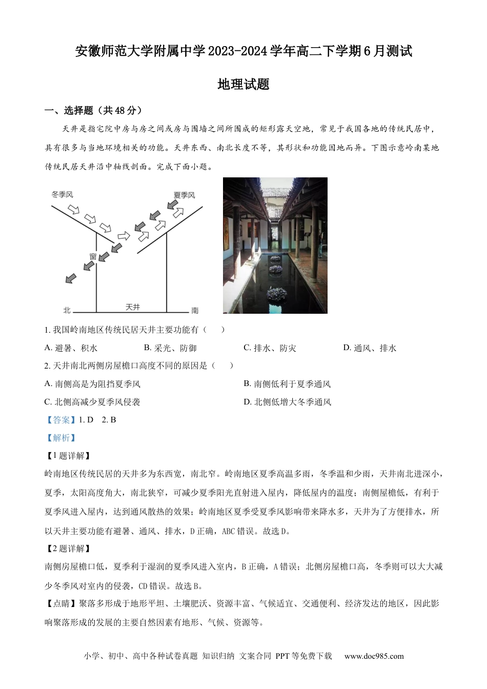 安徽师范大学附属中学2023-2024学年高二下学期6月测试地理答案.docx
