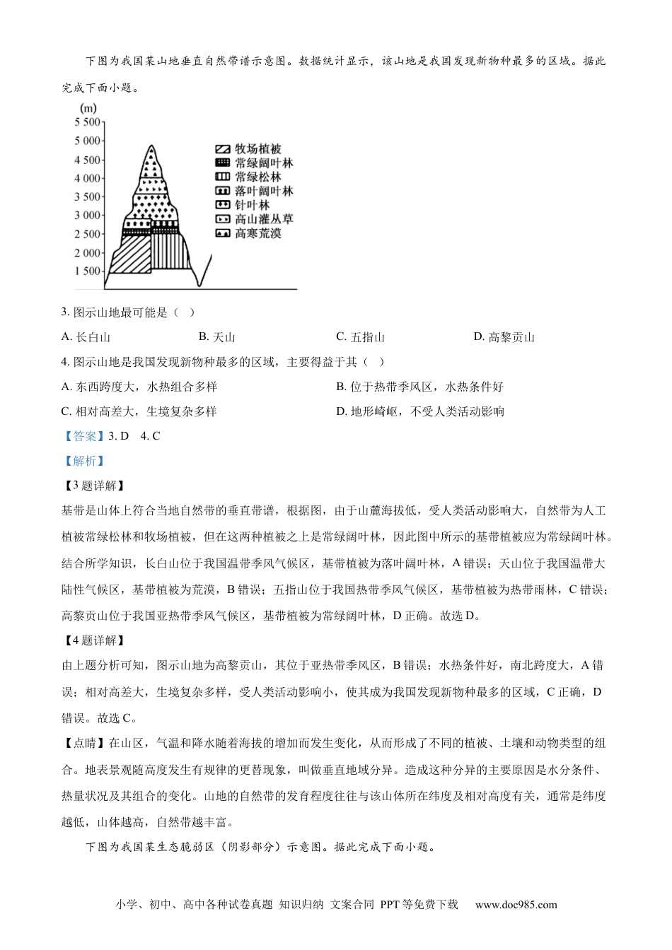 安徽师范大学附属中学2023-2024学年高二下学期6月测试地理答案.docx