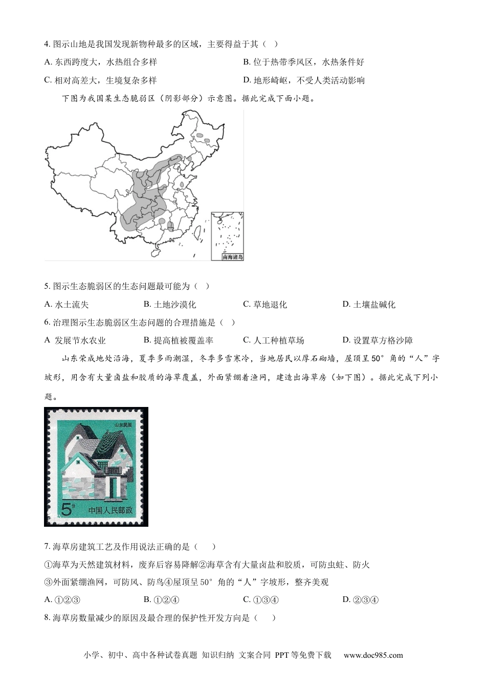 安徽师范大学附属中学2023-2024学年高二下学期6月测试地理试题（含答案）(1).docx