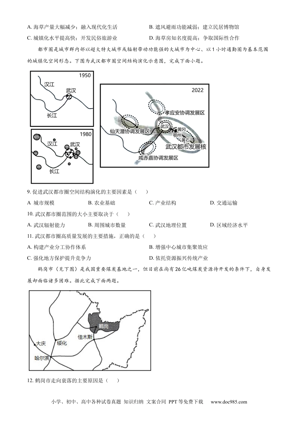 安徽师范大学附属中学2023-2024学年高二下学期6月测试地理试题（含答案）(2).docx