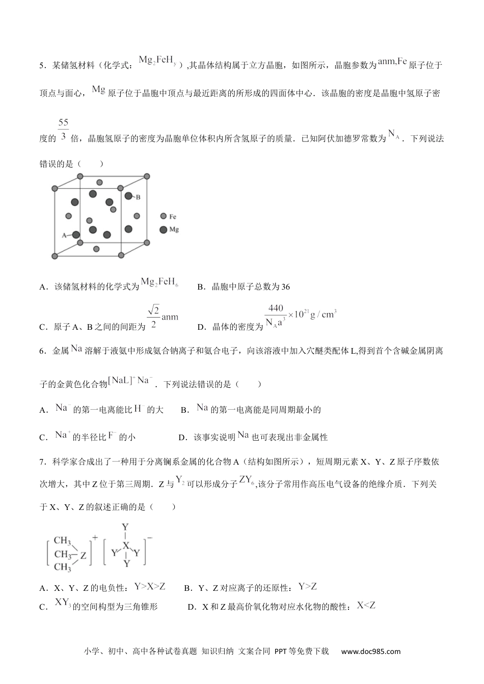 安徽师范大学附属中学2023-2024学年高二下学期6月测试化学试题（含答案）.docx