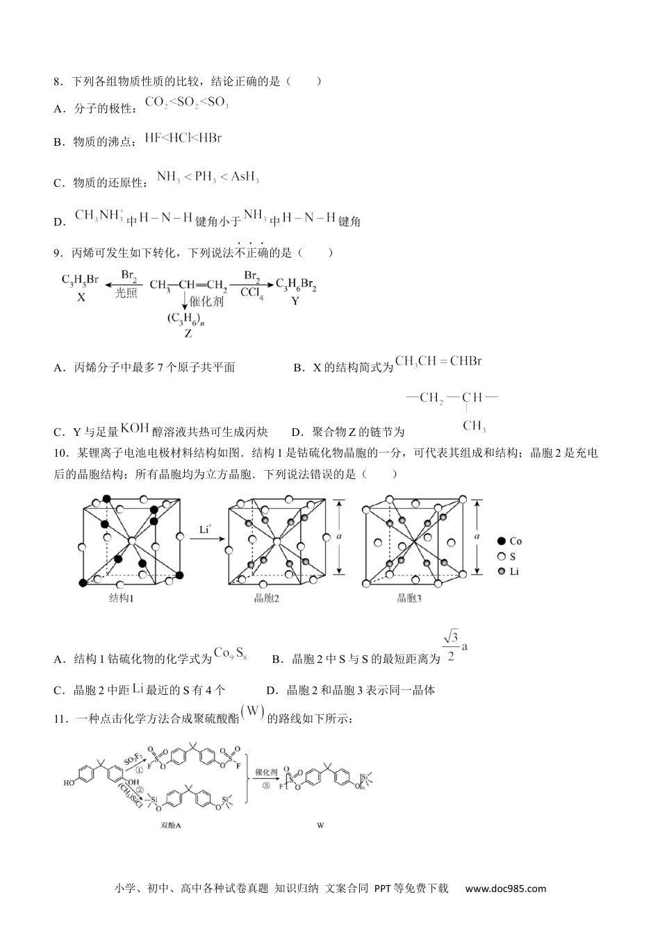 安徽师范大学附属中学2023-2024学年高二下学期6月测试化学试题（含答案）.docx