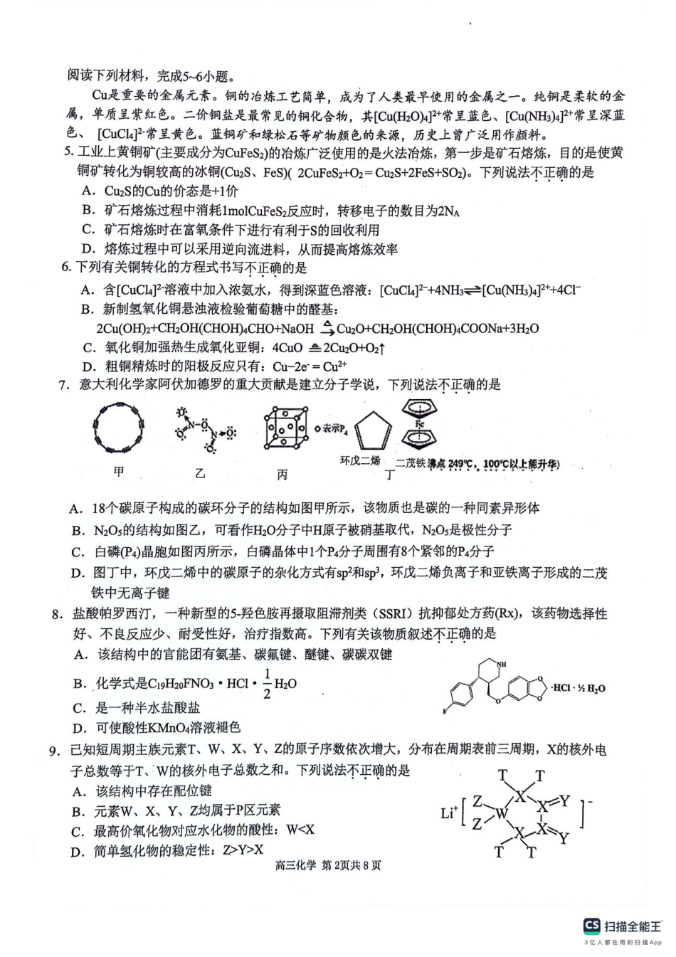 安徽师范大学附属中学2024届高三最后一卷化学试卷(1).pdf