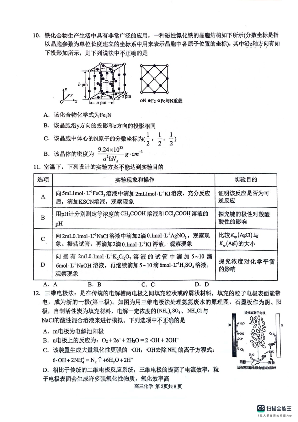 安徽师范大学附属中学2024届高三最后一卷化学试卷(1).pdf