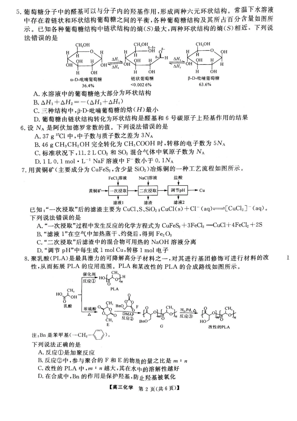 安徽师范大学附属中学2025届下学期4月质量检测化学+答案(1).pdf