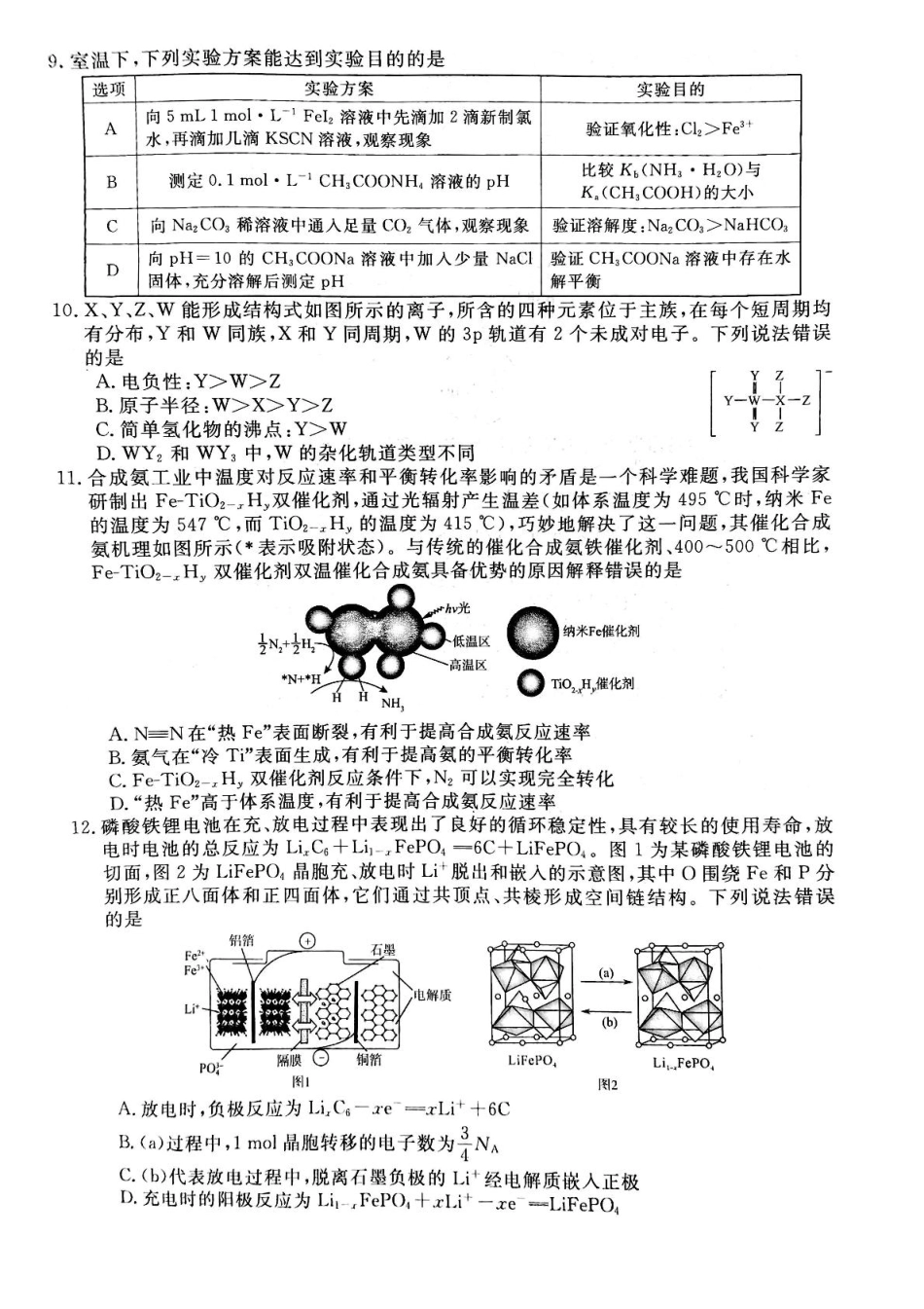 安徽师范大学附属中学2025届下学期4月质量检测化学+答案(1).pdf