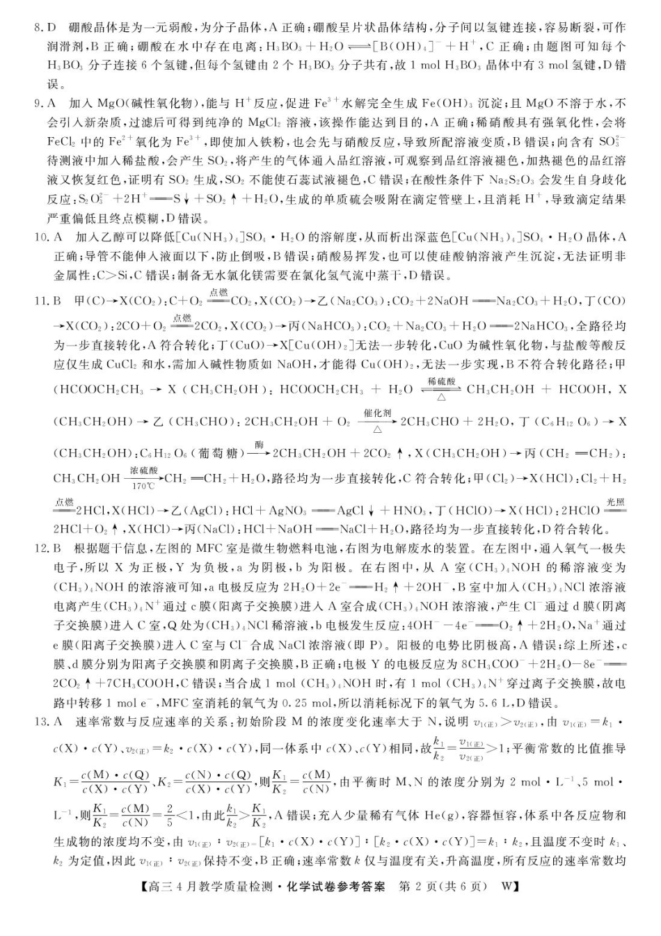 安徽皖南八校2026届高三下学期4月教学质量检测化学答案(1).pdf