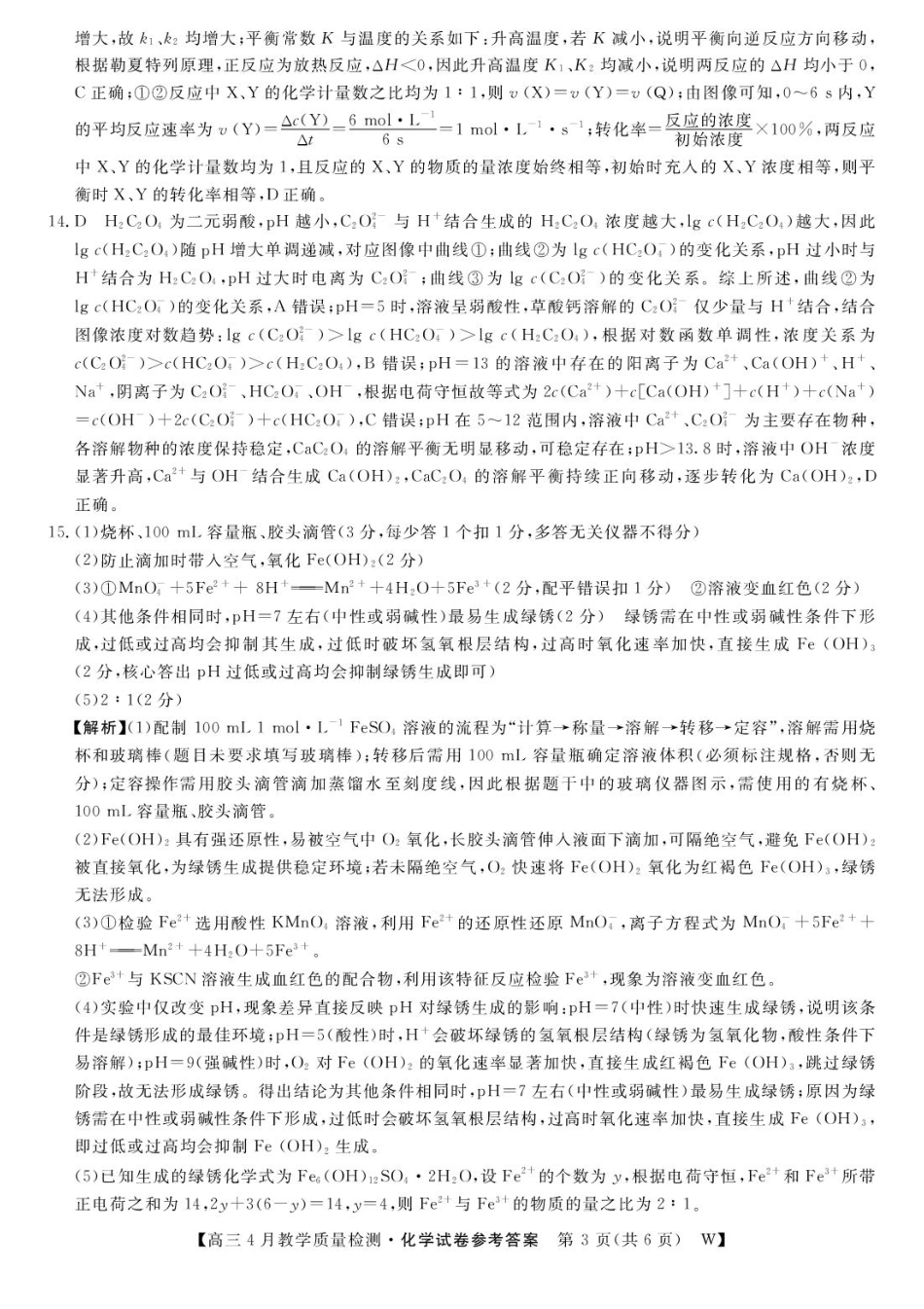 安徽皖南八校2026届高三下学期4月教学质量检测化学答案(1).pdf