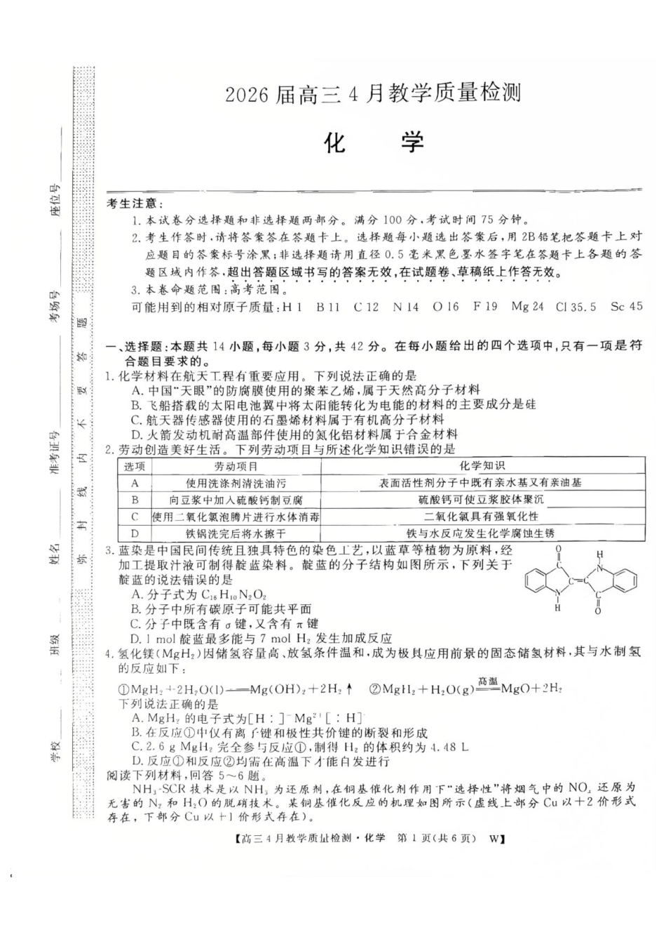 安徽皖南八校2026届高三下学期4月教学质量检测化学试题(1).pdf