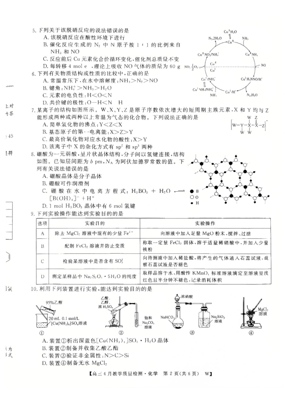 安徽皖南八校2026届高三下学期4月教学质量检测化学试题(1).pdf