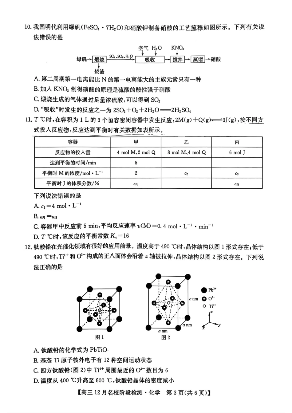 安徽耀正优2026届高三12月检测化学试卷(1).pdf