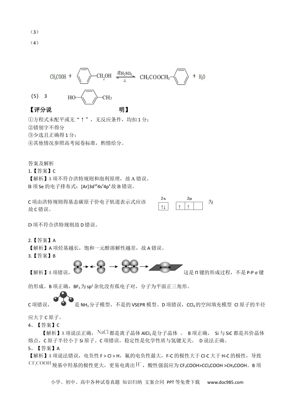 安宁河联盟 2023-2024 学年度下期高 2022 级期末联考化学答案(1).docx
