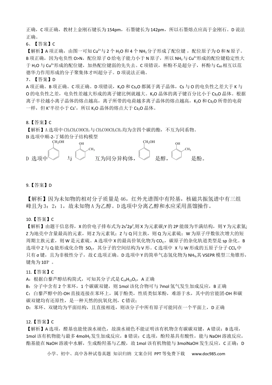 安宁河联盟 2023-2024 学年度下期高 2022 级期末联考化学答案(1).docx
