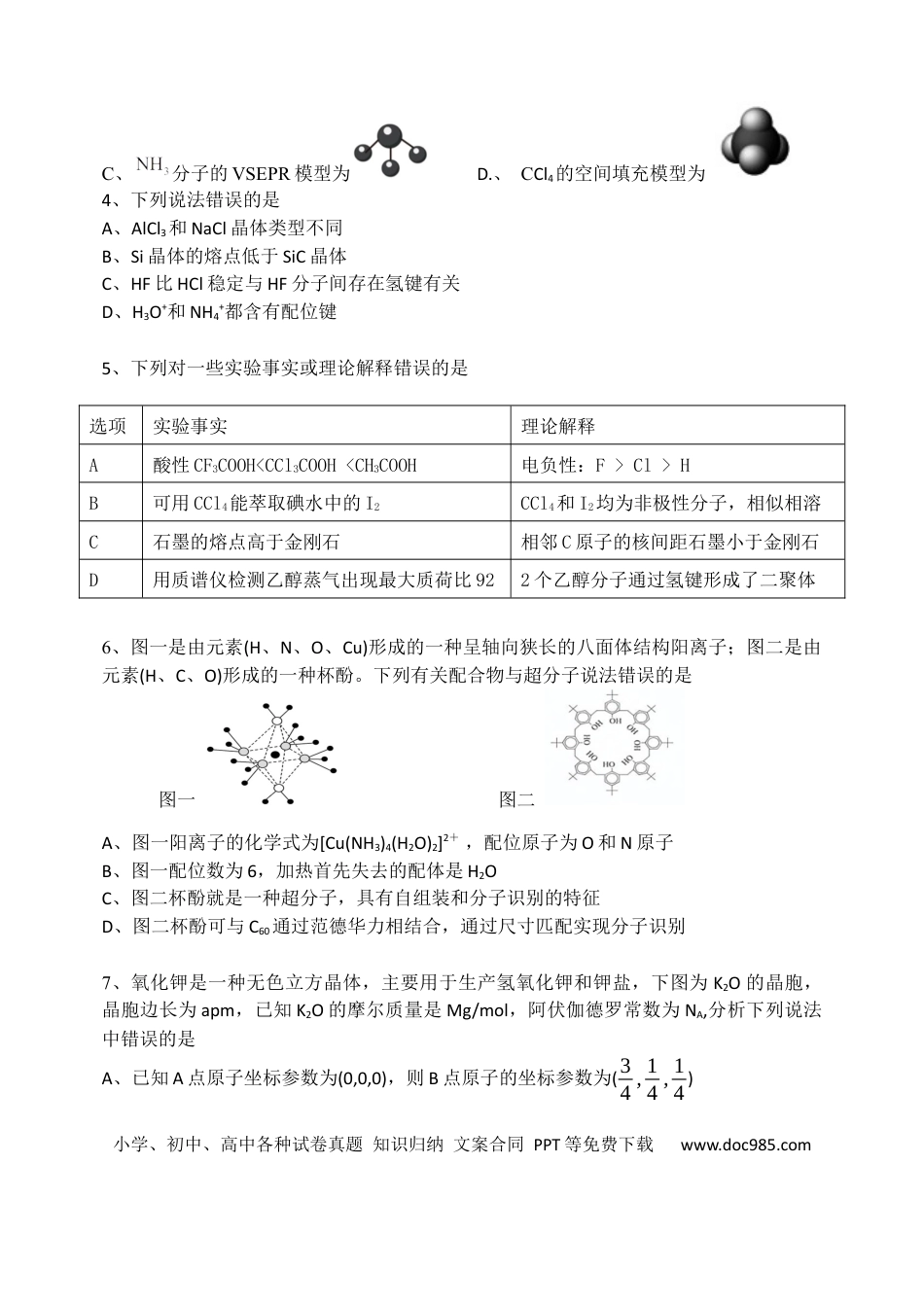 安宁河联盟 2023-2024 学年度下期高 2022 级期末联考化学试题(1).docx