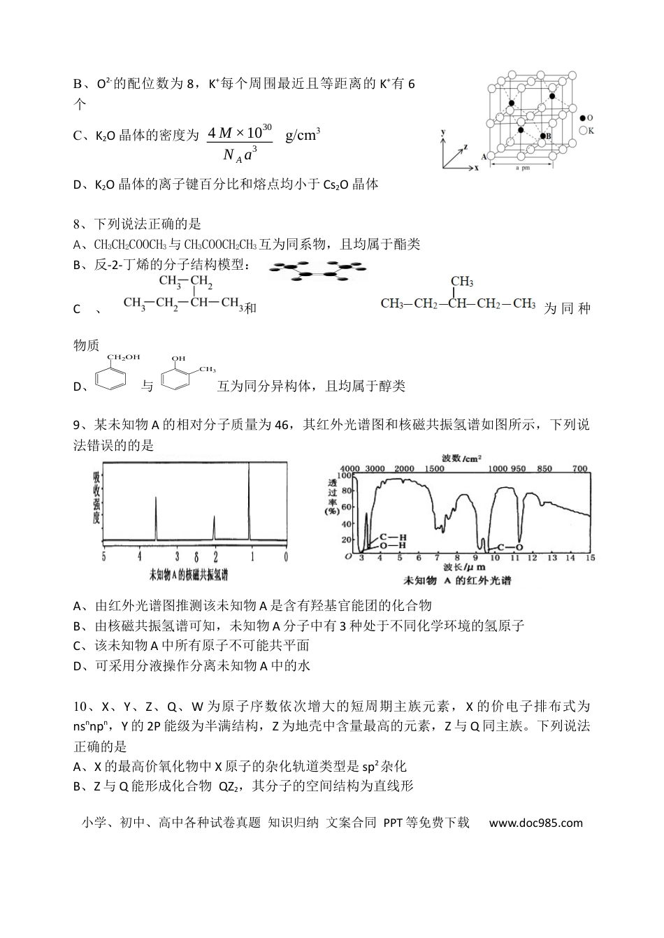 安宁河联盟 2023-2024 学年度下期高 2022 级期末联考化学试题(1).docx