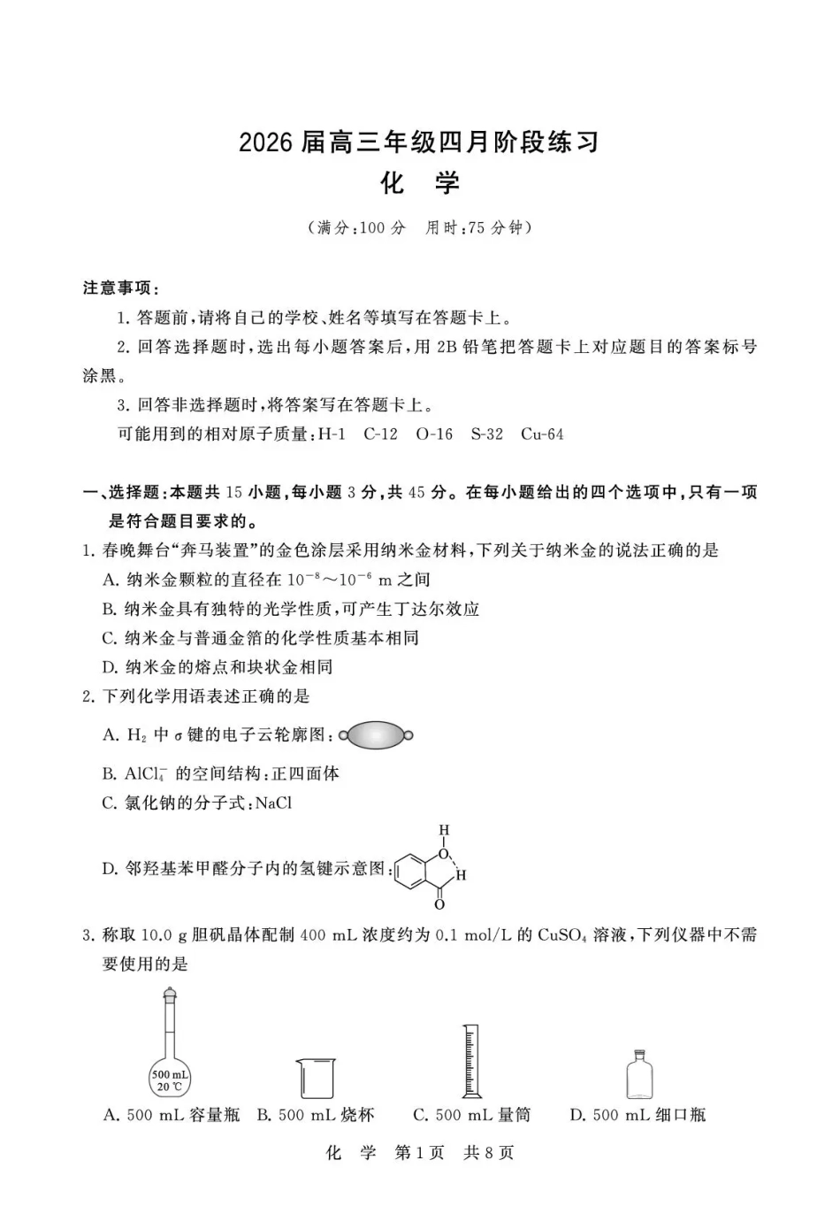 八省T8联考2026届高三年级四月阶段练习 化学(1).pdf