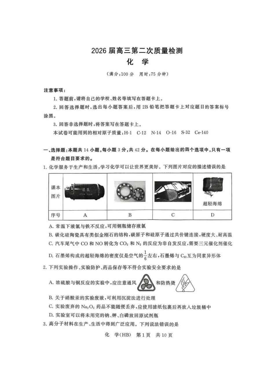 八省T8联考2026届高三年级四月阶段练习 化学(HB)(1).pdf