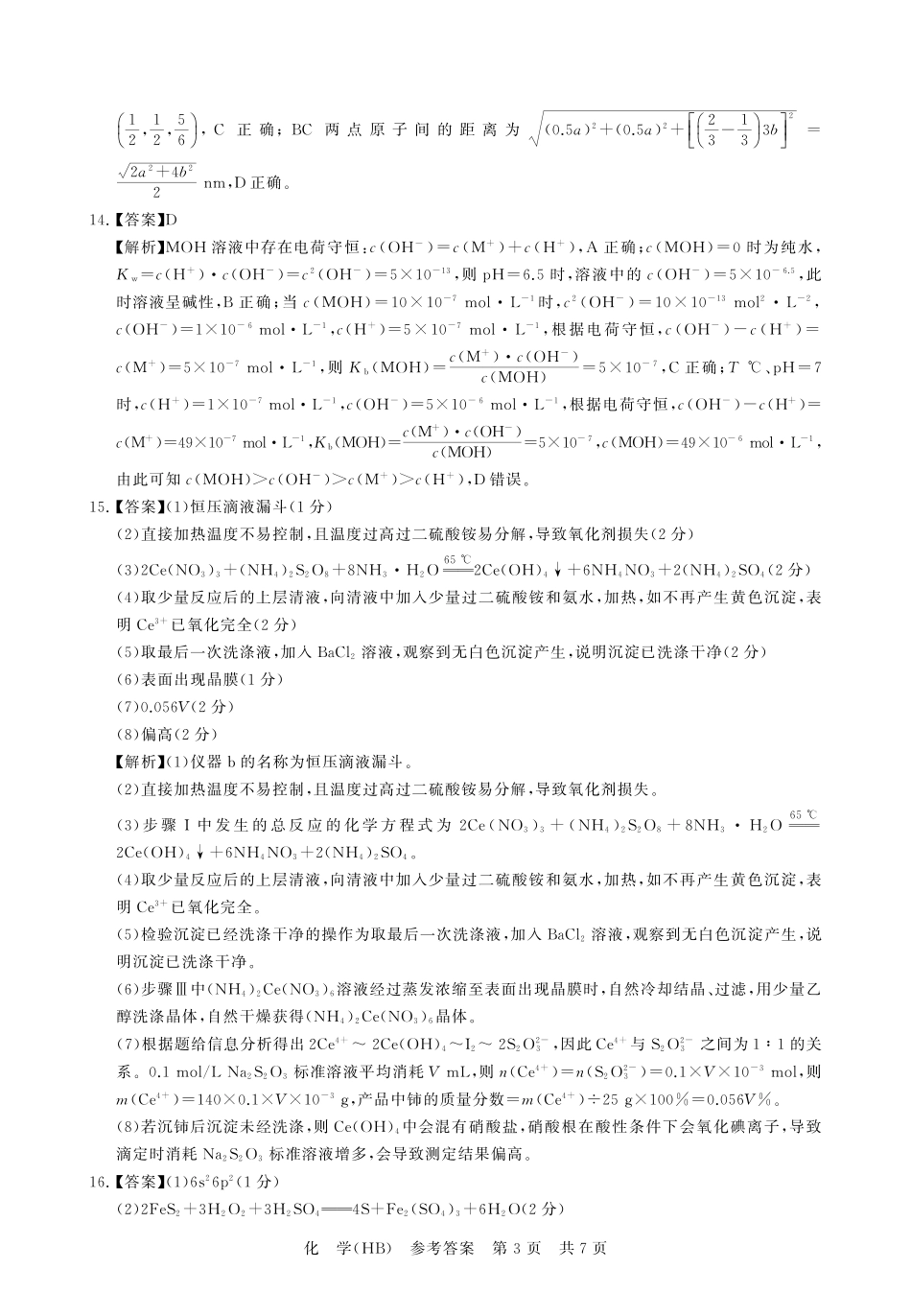 八省T8联考2026届高三年级四月阶段练习 化学(HB)答案(1).pdf