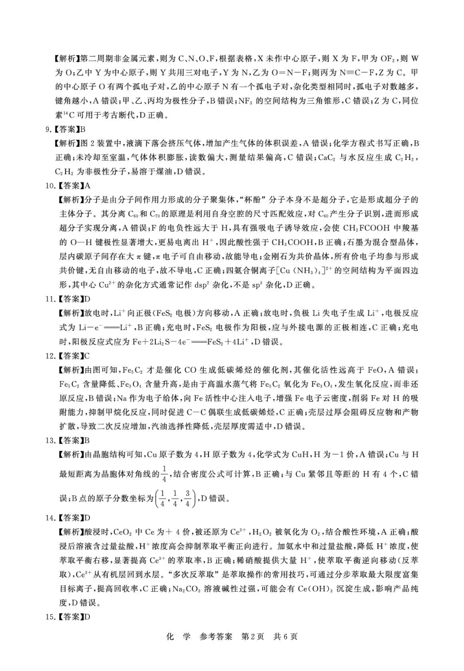 八省T8联考2026届高三年级四月阶段练习 化学答案(1).pdf