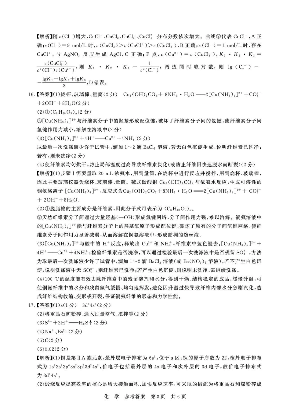 八省T8联考2026届高三年级四月阶段练习 化学答案(1).pdf