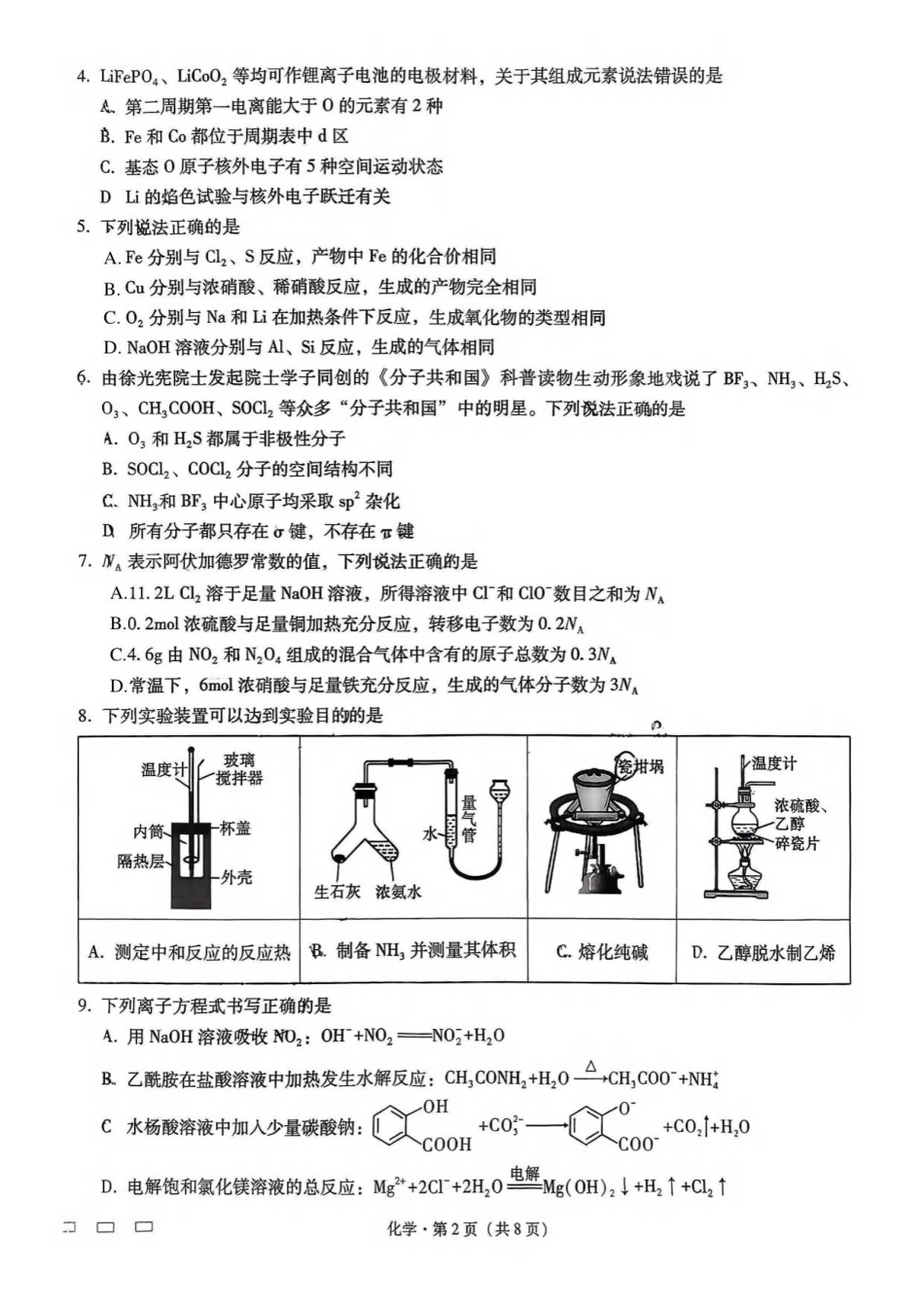 八中一化学试卷(1).pdf