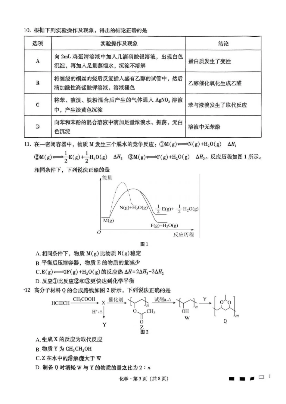 八中一化学试卷(1).pdf