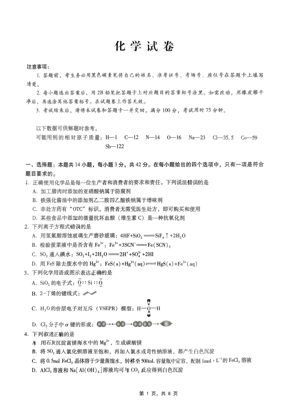 巴蜀中学2025届高考适应性月考卷（七）化学(1).pdf