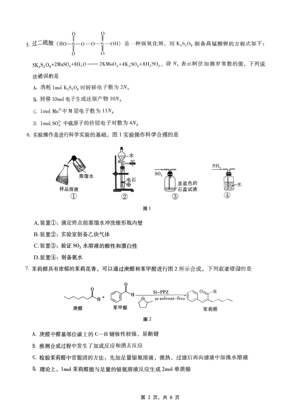 巴蜀中学2025届高考适应性月考卷（七）化学(1).pdf