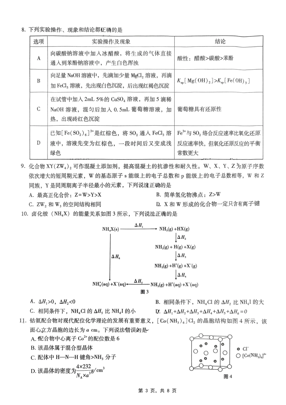 巴蜀中学2025届高考适应性月考卷（七）化学(1).pdf