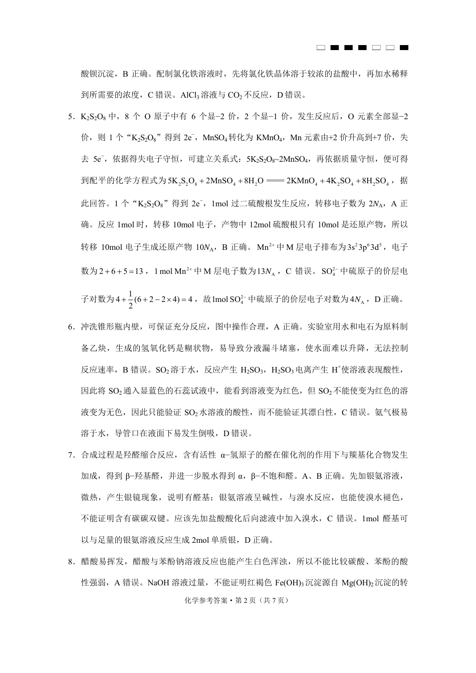 巴蜀中学2025届高考适应性月考卷（七）化学答案(1).pdf