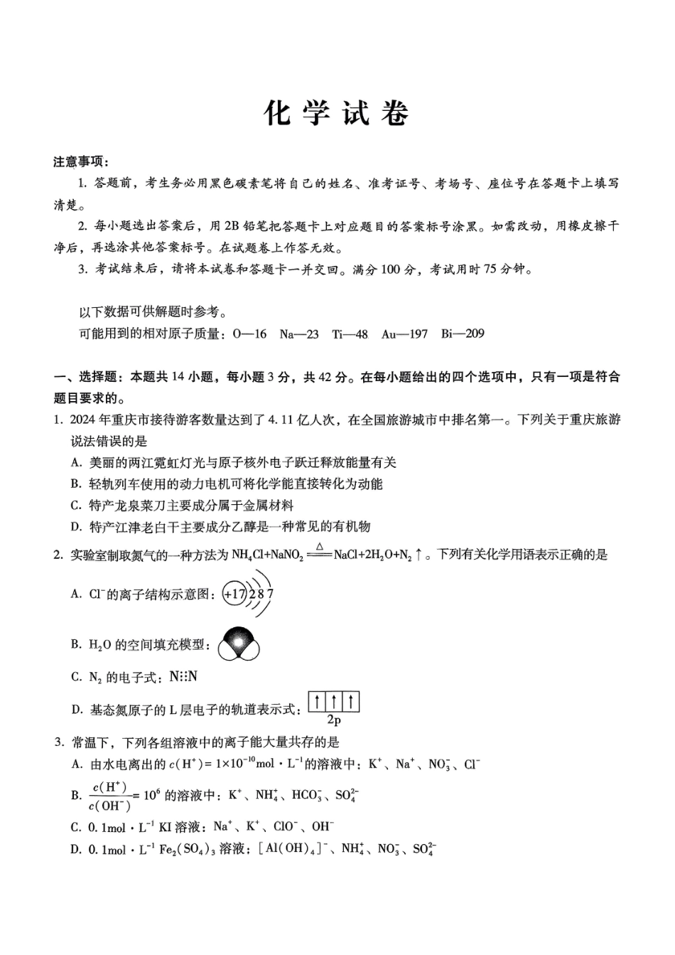 巴蜀中学2025届高考适应性月考卷（五）化学(1).pdf