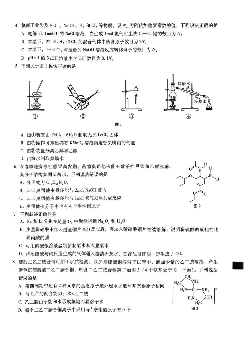 巴蜀中学2025届高考适应性月考卷（五）化学(1).pdf