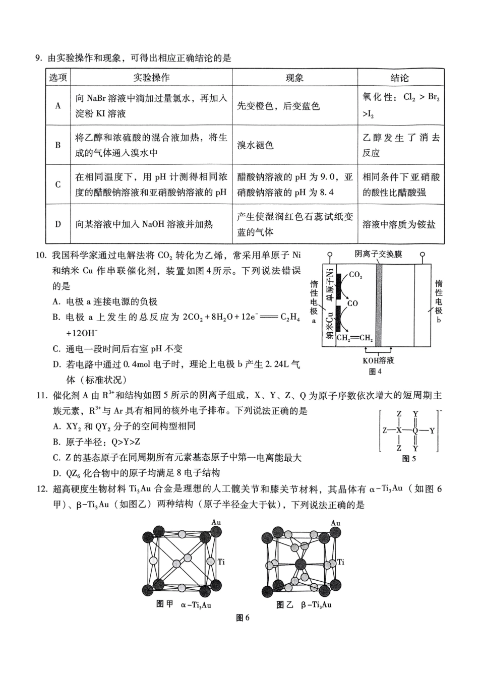巴蜀中学2025届高考适应性月考卷（五）化学(1).pdf