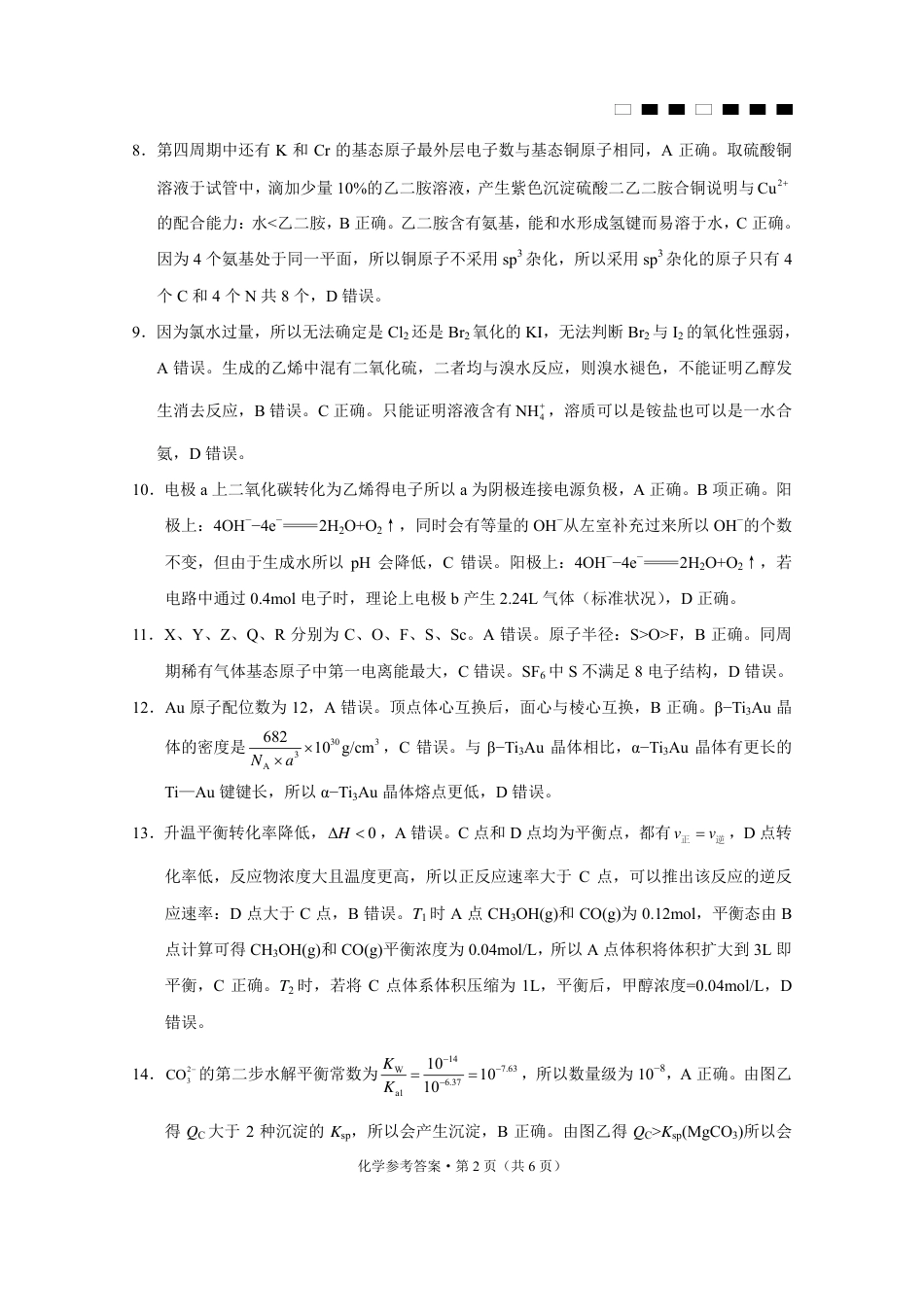 巴蜀中学2025届高考适应性月考卷（五）化学答案(1).pdf