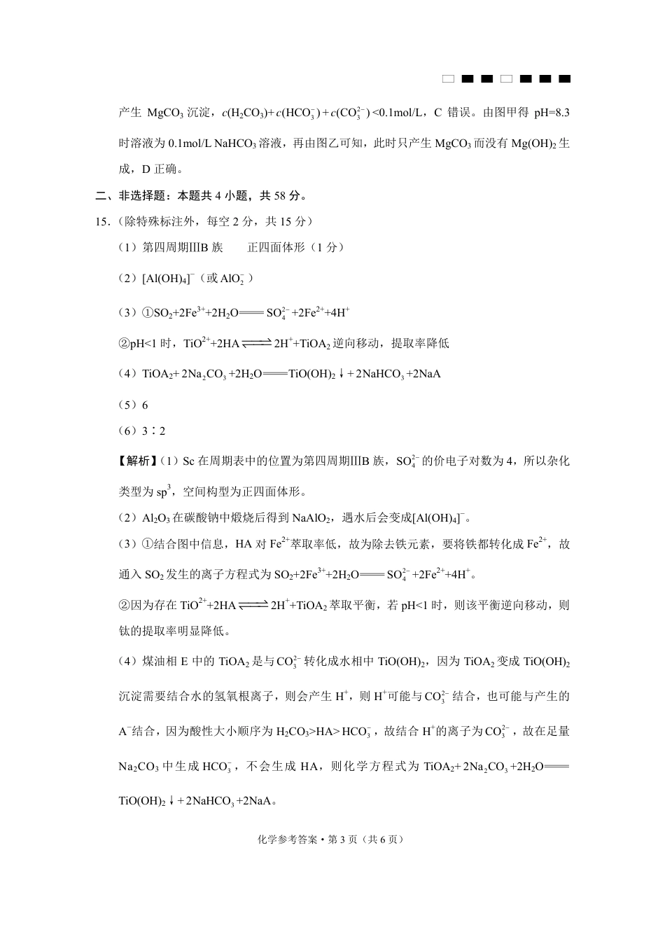 巴蜀中学2025届高考适应性月考卷（五）化学答案(1).pdf