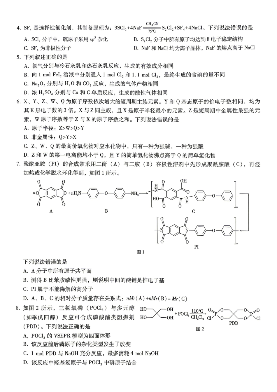 巴蜀中学2026届高考适应性月考卷（八）化学(1).pdf