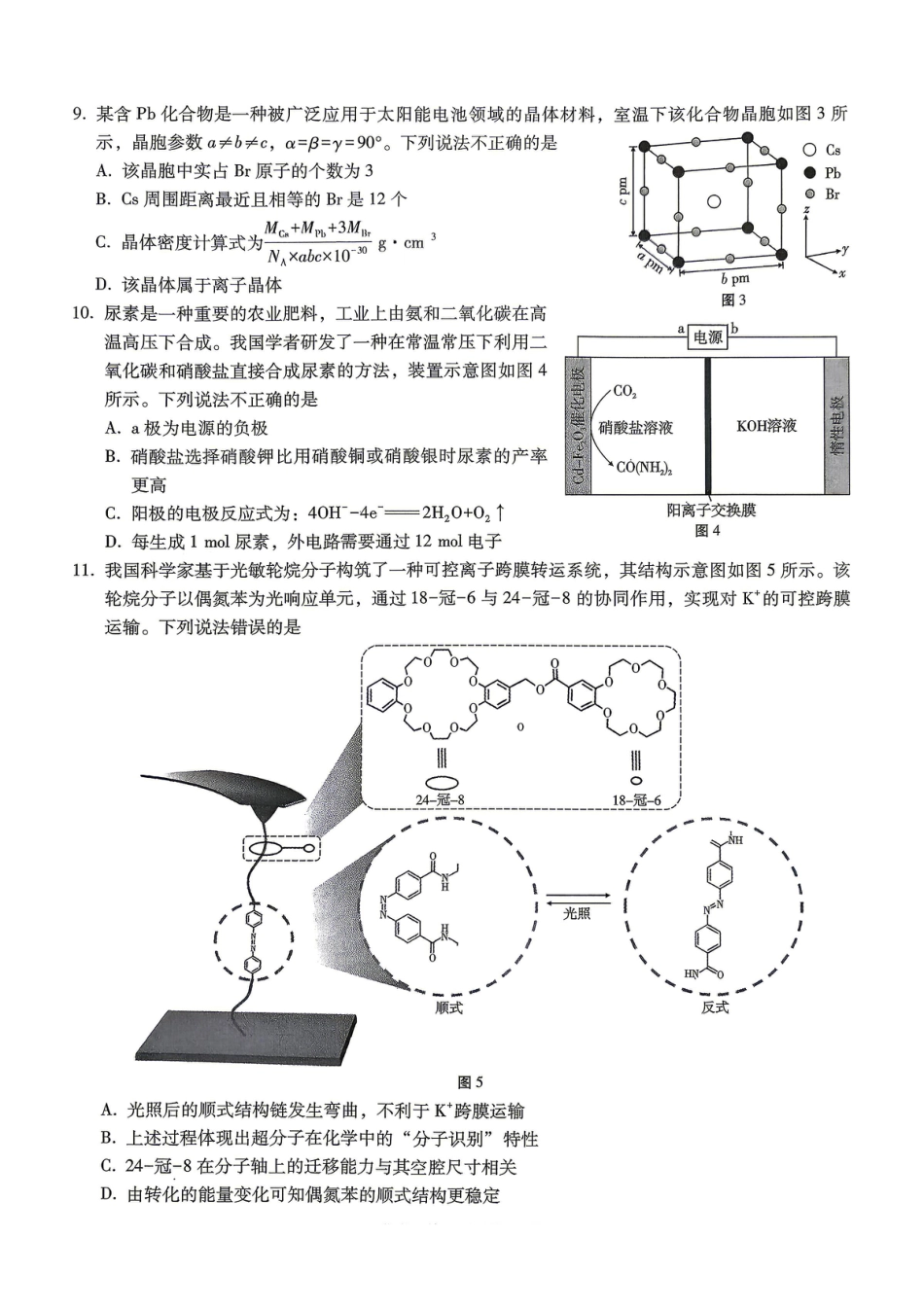 巴蜀中学2026届高考适应性月考卷（八）化学(1).pdf