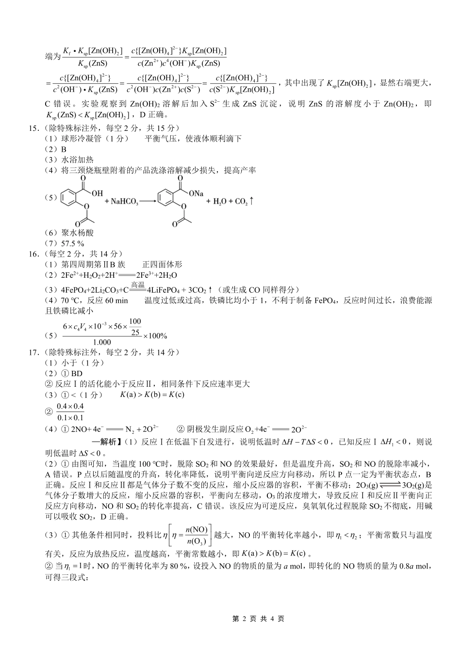 巴蜀中学2026届高考适应性月考卷（八）化学答案(1).pdf