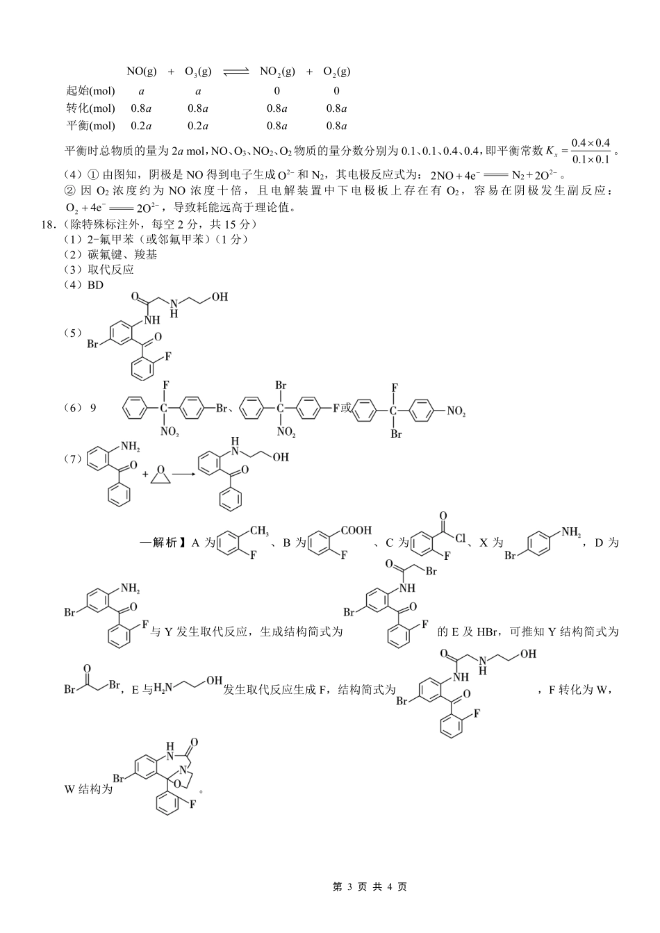 巴蜀中学2026届高考适应性月考卷（八）化学答案(1).pdf